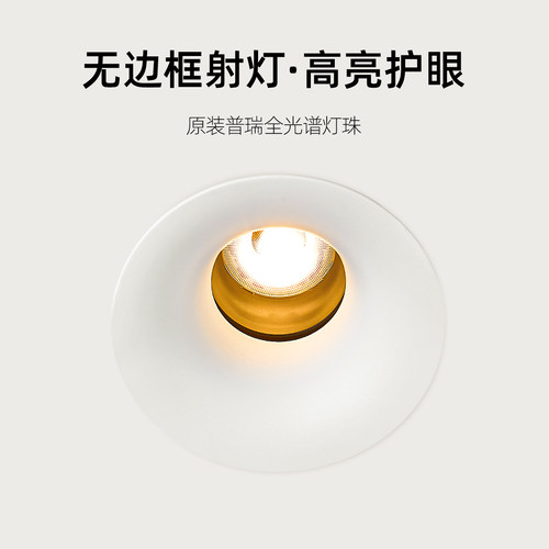 帕莎 无边框射灯 普瑞全光谱嵌入式75mm深杯防眩家用小山丘射灯