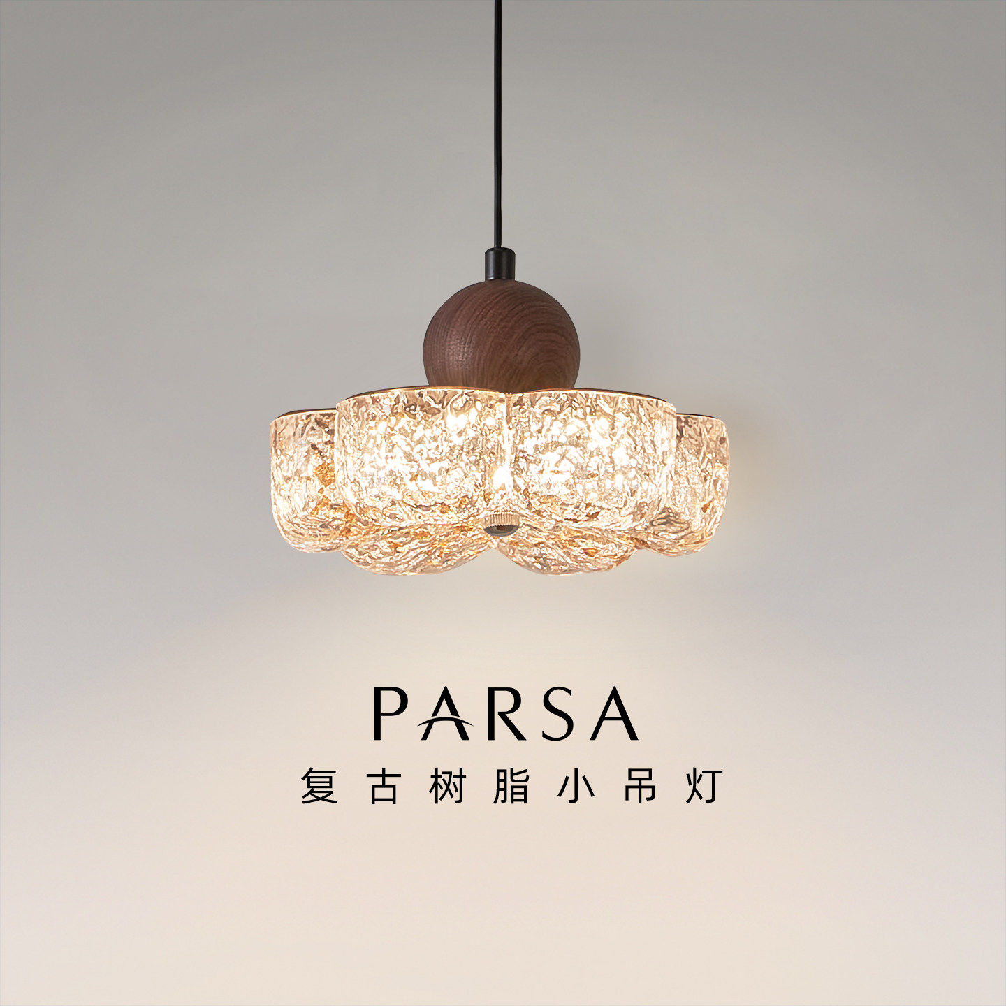 帕莎 床头吊灯 中古风卧室背景墙吊线灯复古胡桃木树脂护眼小吊灯,家装灯饰光源,床头/玄关/吧台/过道吊灯,淘宝优惠券,粉丝福利购,淘宝优惠卷