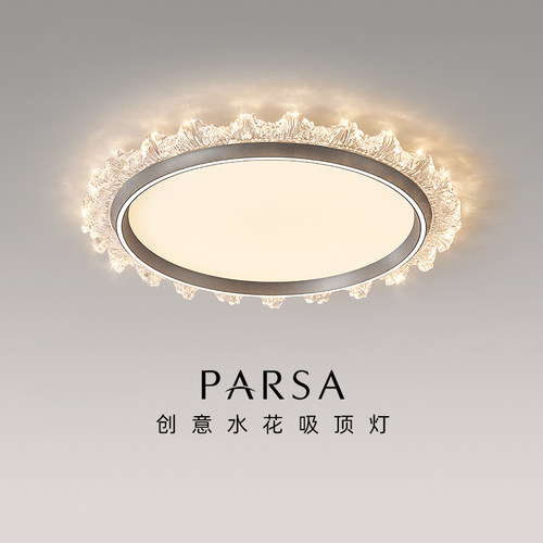 帕莎现代轻奢卧室吸顶灯