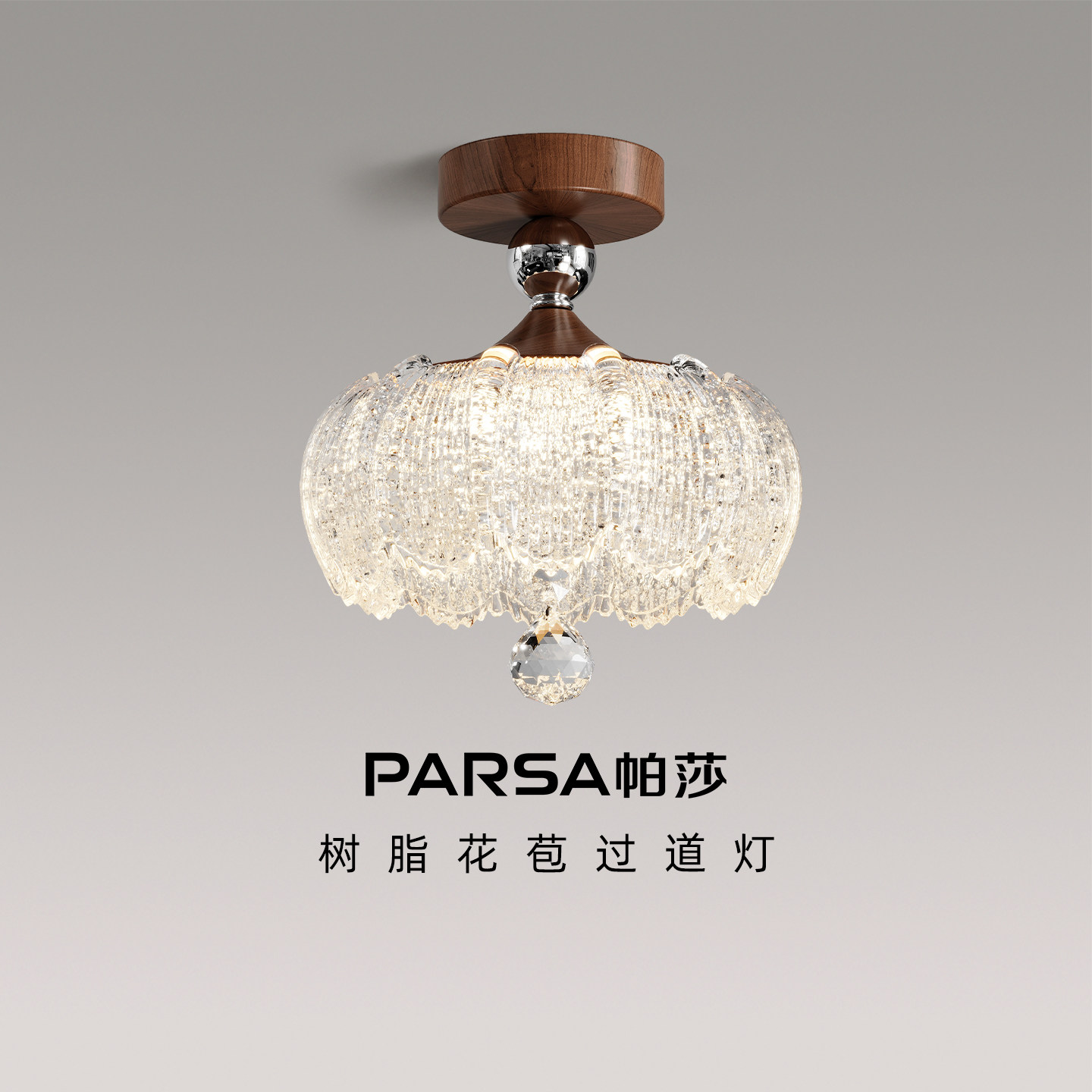 帕莎 过道灯 法式中古风过道吸顶灯复古胡桃木色树脂高级感玄关灯