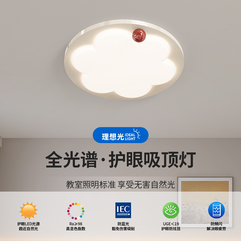 帕莎全光谱奶油风卧室吸顶灯房间灯创意花朵儿童个性护眼主卧灯,家装灯饰光源,餐厅/卧室/书房吸顶灯,淘宝优惠券,粉丝福利购,淘宝优惠卷