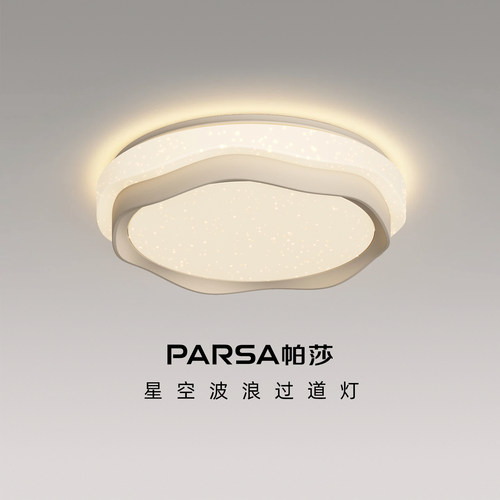帕莎 过道灯 现代简约走廊玄关吸顶灯LED全光谱护眼家用阳台灯具