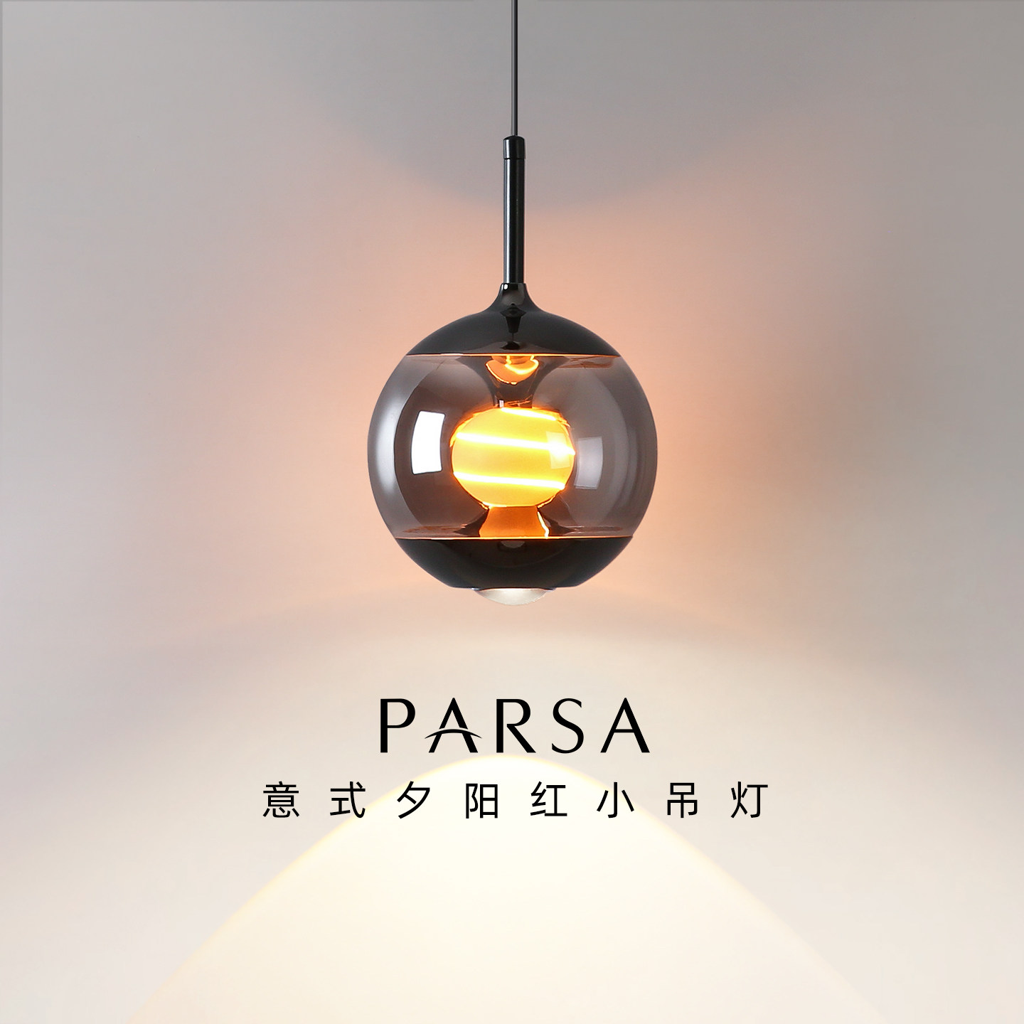 帕莎 床头吊灯 意式轻奢玻璃球形吊灯极简高级感旭日床头小吊灯,家装灯饰光源,床头/玄关/吧台/过道吊灯,淘宝优惠券,粉丝福利购,淘宝优惠卷
