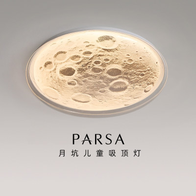 帕莎儿童房吸顶灯现代简约高级感星空月球护眼卧室灯具2025新款