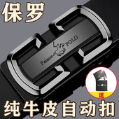 腰带正品 真皮自动扣腰带青年商务休闲百搭牛皮裤 皮带男士 保罗新款