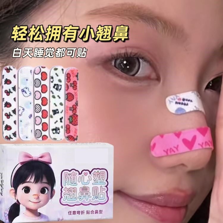 苗九洲鼻贴瘦鼻鼻翼缩小贴塑形鼻夹子鼻子矫正器增高鼻梁变高变挺
