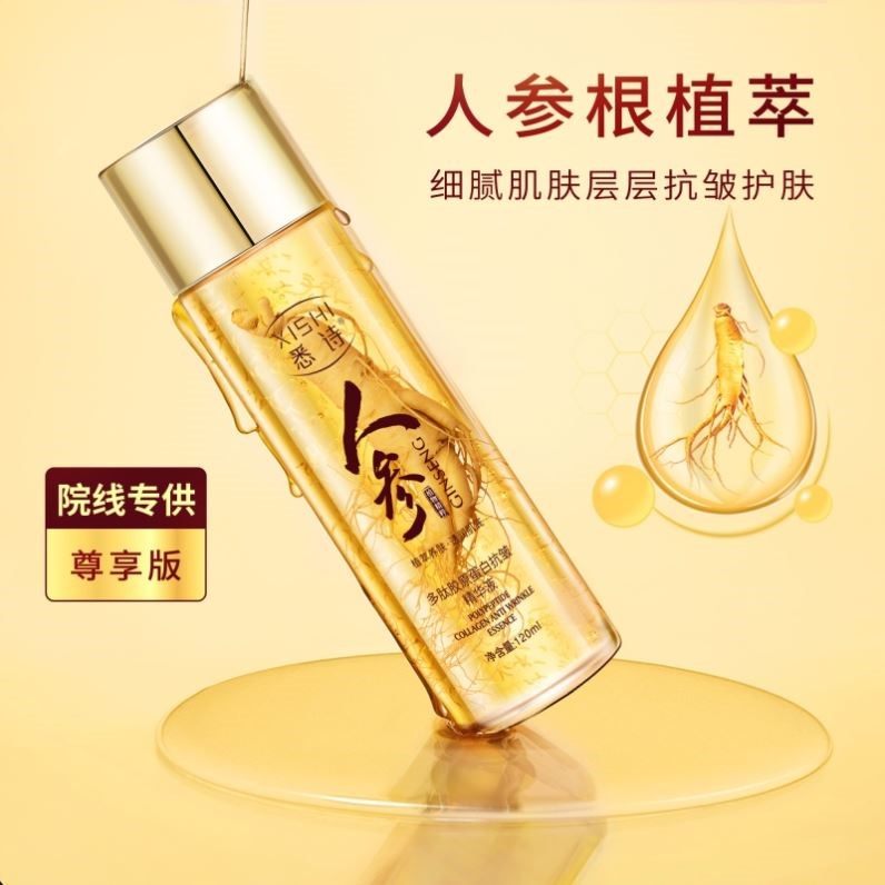 【官方正品】 XISHI悉诗人参精粹抗皱焕颜精华原液多肽胶原蛋白
