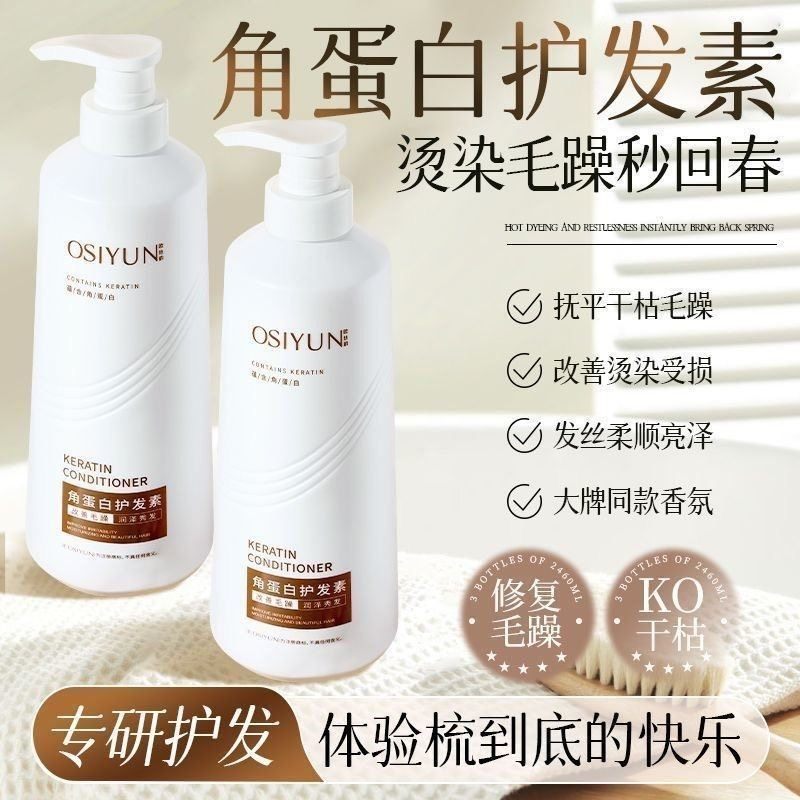 欧丝韵角蛋白护发素改善干枯毛躁润泽秀发营养液发膜官方官网正品