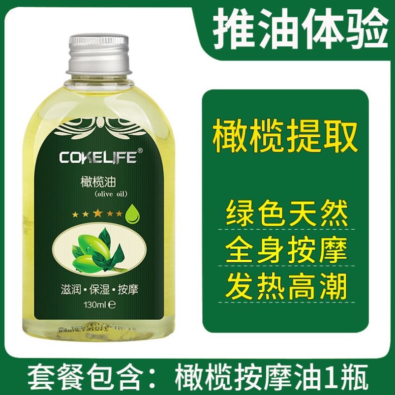 橄榄精油情趣全身私处spa会阴bb