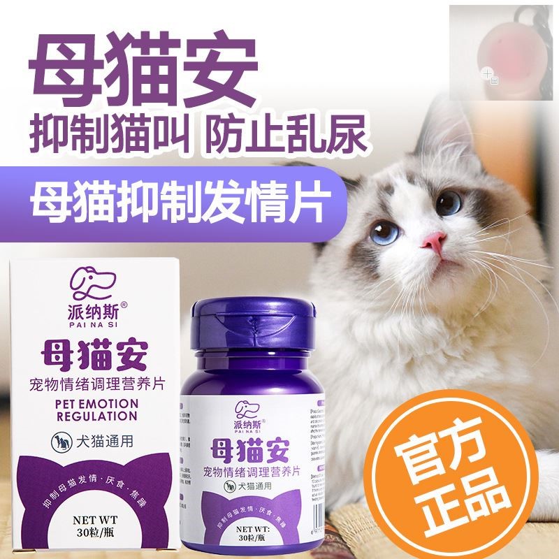 猫咪禁情粉母猫公猫宠物专用情欲闹猫叫喵清静绝育绝情禁情片