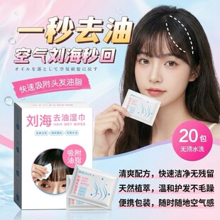 免洗浏海头发去油湿巾控油蓬松神器速乾懒人吸油可携式独立包装学