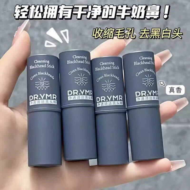 毛孔吸尘器!韩国黑头棒泥膜涂抹清洁面膜面部粉刺鼻翼温和去黑头