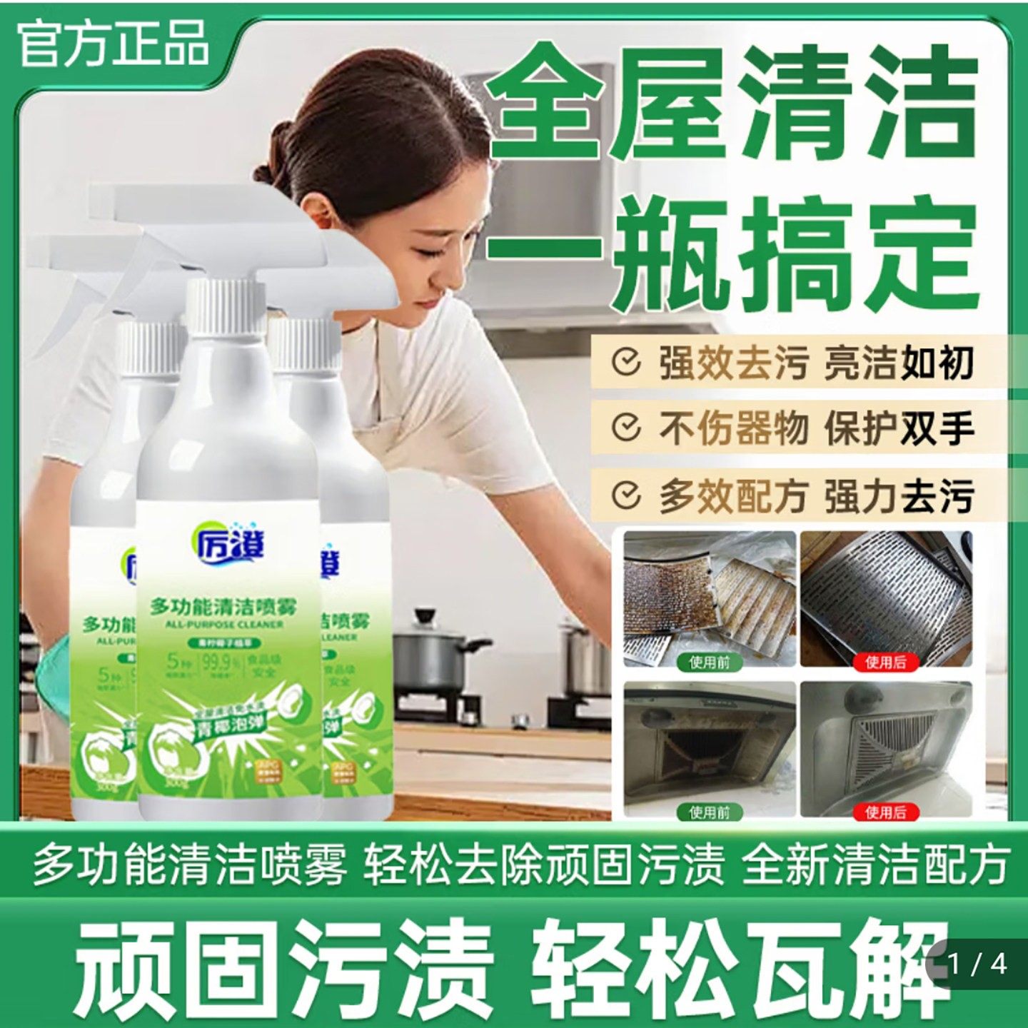 厉澄多功能清洁喷雾剂正贝甄选直购强力去污厨房冰箱微波炉除味剂,洗护清洁剂/卫生巾/纸/香薰,多用途清洁剂,淘宝优惠券,粉丝福利购,淘宝优惠卷