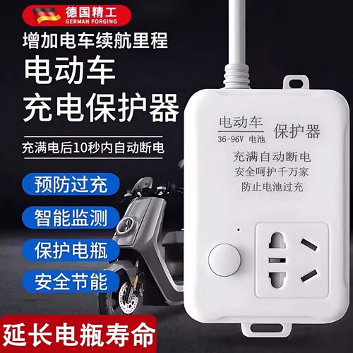 梧智德国电动车充电保护器自动断电智能插座防过充家用定时插线a8