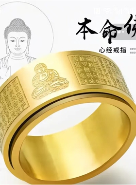 嘉楠十二生肖八大守护神经文戒指男女本命佛复古时尚招财转动指a1