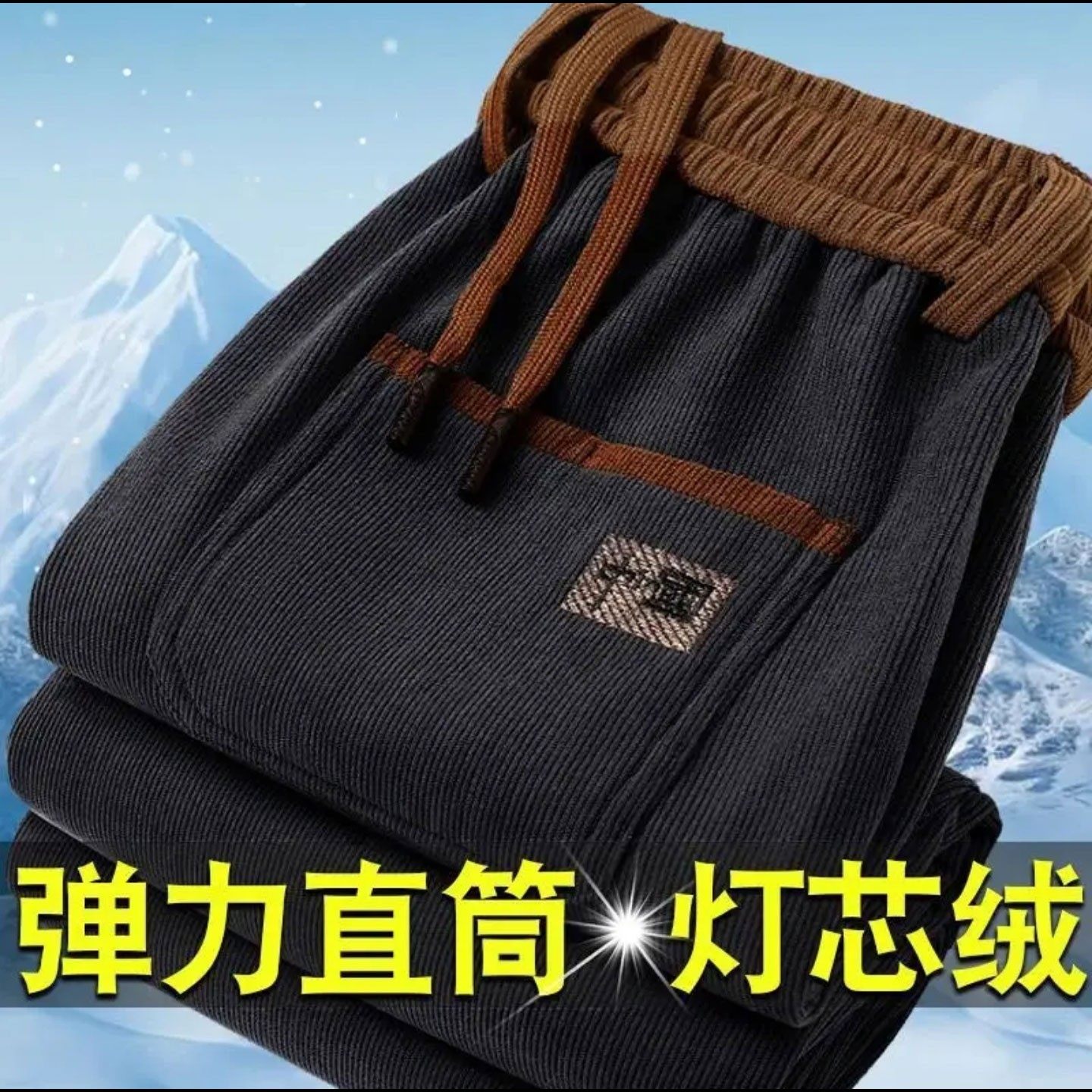 #点击率男裤高档灯芯绒长裤男士休闲裤秋冬加绒加厚松紧腰直筒a99