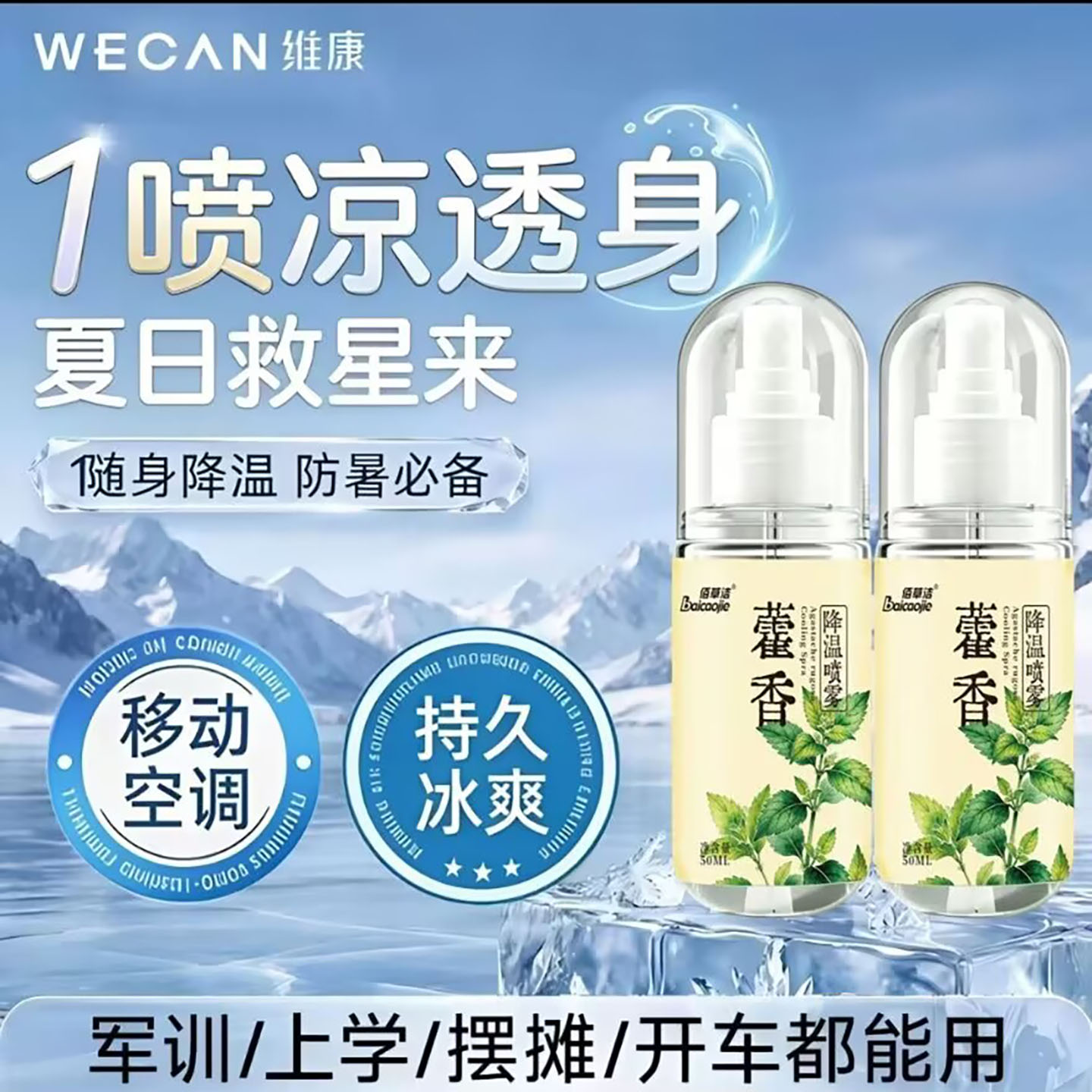 俄西商贸好物草本随身降温喷雾夏日户外军训开车防暑制冷移动空a9