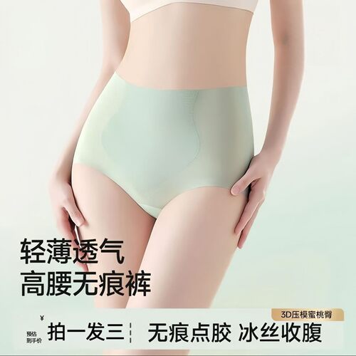 琅咔2026新款冰丝面膜收腹内裤女士反重力三角裤高腰无痕安全裤a7