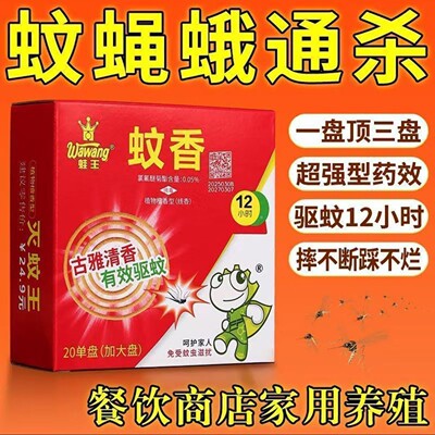 初慧玉苍蝇蚊子专用蛙王檀香型蚊香家用饭店驱杀蚊蝇蛾非无毒盘a4