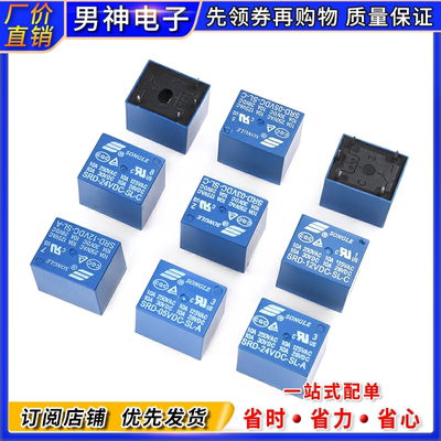 松乐继电器4脚5脚3V 蓝色T73 10A SRD-03V 05V 12V 24VDC-SL-A-C