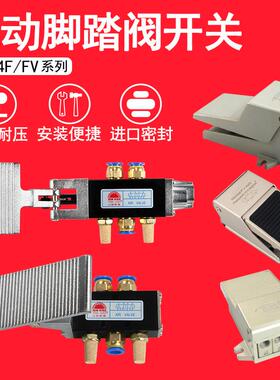 气动开关脚踏阀ST402/403A气缸换向4F210-08LG气控制FV420阀门320