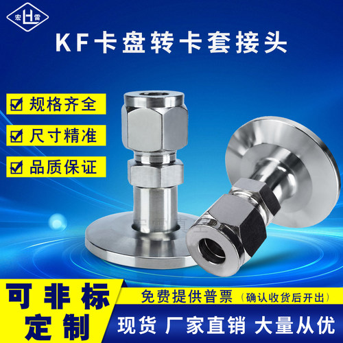 KF真空卡套接头KF2法兰转卡套