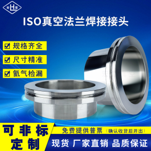 快卸法兰接头 100 快装 160 法兰接头63 ISO真空法兰焊接接头
