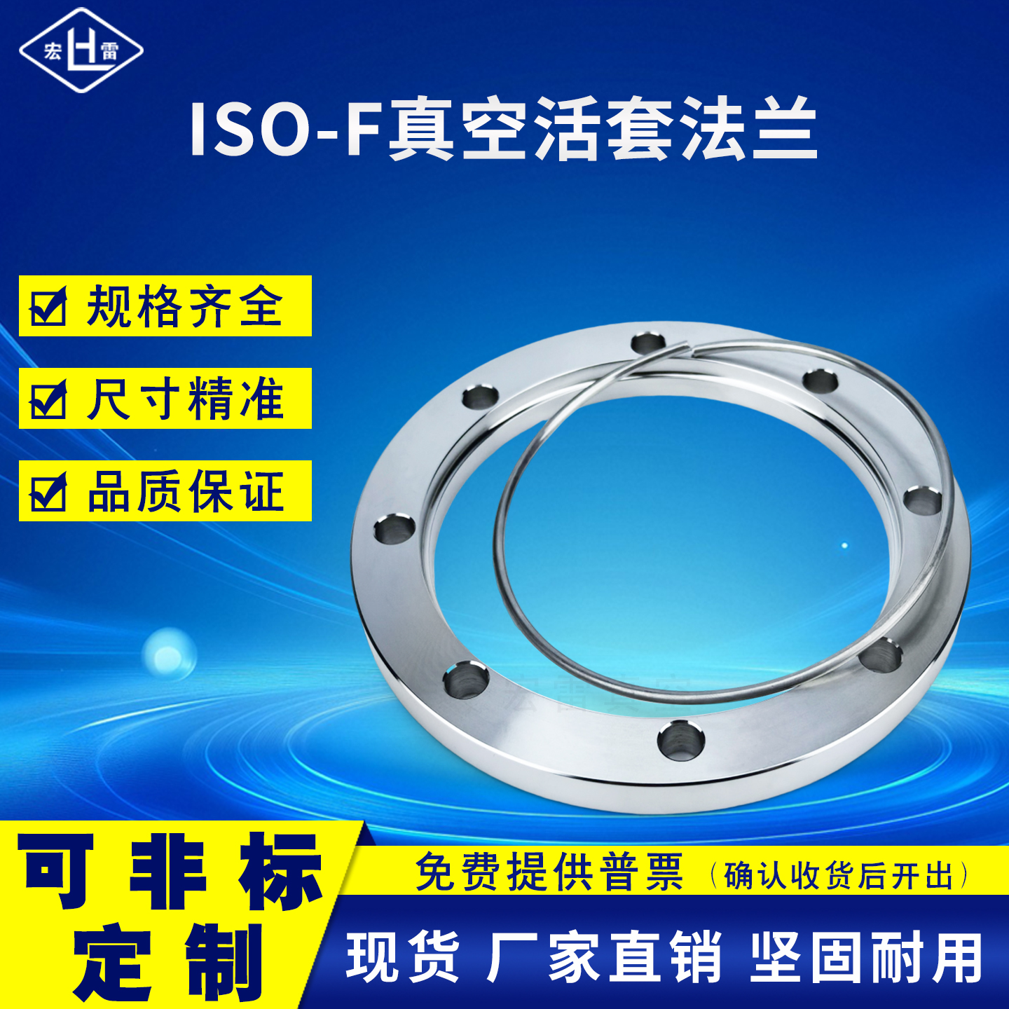 304不锈钢真空法兰ISO活套 螺孔松套法兰 ISO-F63/80/100/160/250