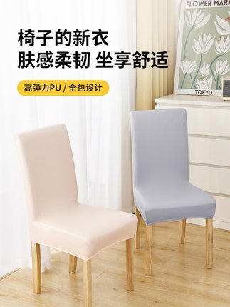 弹力皮革椅子套罩靠背一体座椅套餐桌椅垫套装四季通用家用凳子套