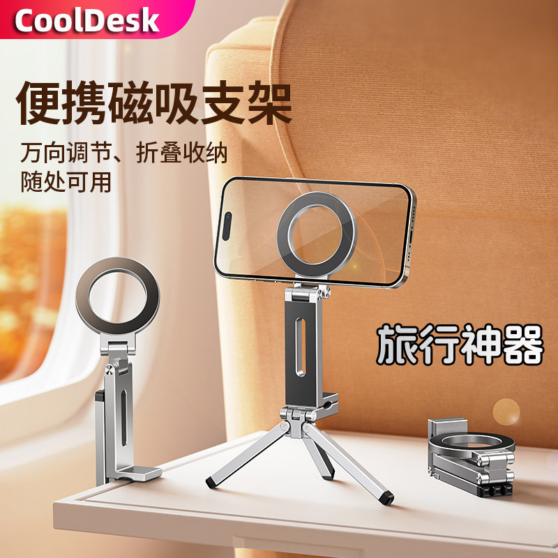 CoolDesk旅行手机磁吸支架360度旋转折叠便携式铝合金旅游手持直播自拍俯拍看剧迷你三脚架适用飞机高铁桌面