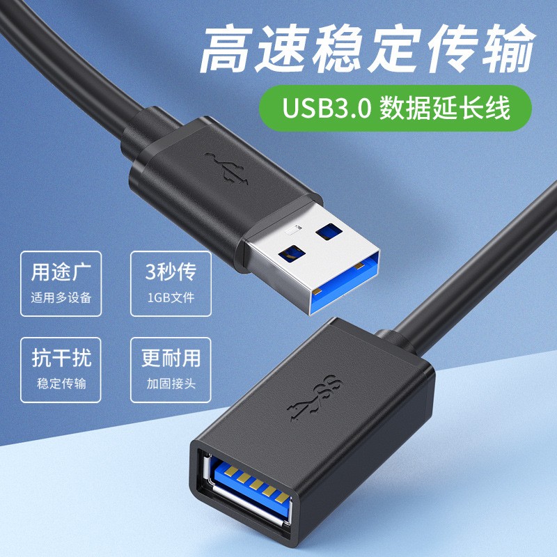 USB3.0延长线公对母台式电脑数据传输接口公母2.0扩展器加长线连接鼠标键盘U盘拓展坞打印机办公室充电笔记本