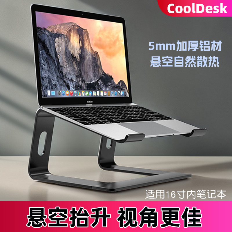 CoolDesk笔记本悬空增高收纳支架