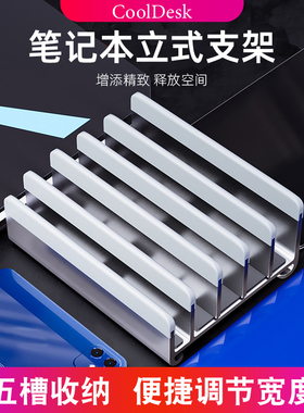CoolDesk笔记本竖立式收纳支架五夹铝合金电脑键盘放置平板iPad收纳架macbook笔电直立底座桌面macmini置物架