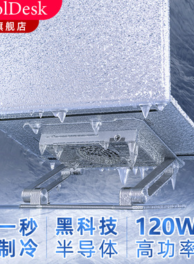 笔记本半导体散热器制冷支架底座手提14寸金属本游戏本电脑降温神器静音冷却外置适用surface苹果macbook16寸