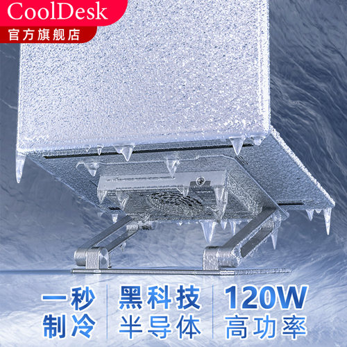 笔记本半导体制冷散热器黑神话