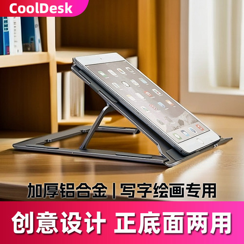 cooldesk平板笔记本折叠支架