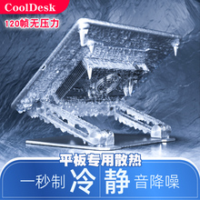 CoolDesk平板散热器支架120W半导体制冷吃鸡游戏专用一体直播降温和平精英主播适用12.9iPad2024iPadPro13寸