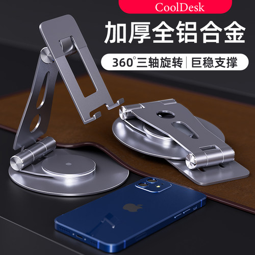 CoolDesk桌面360度旋转手机支架