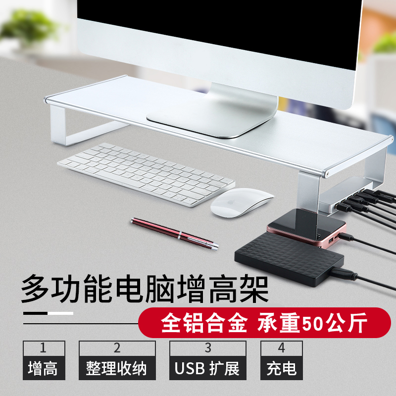 显示器增高收纳支架带USB拓展坞