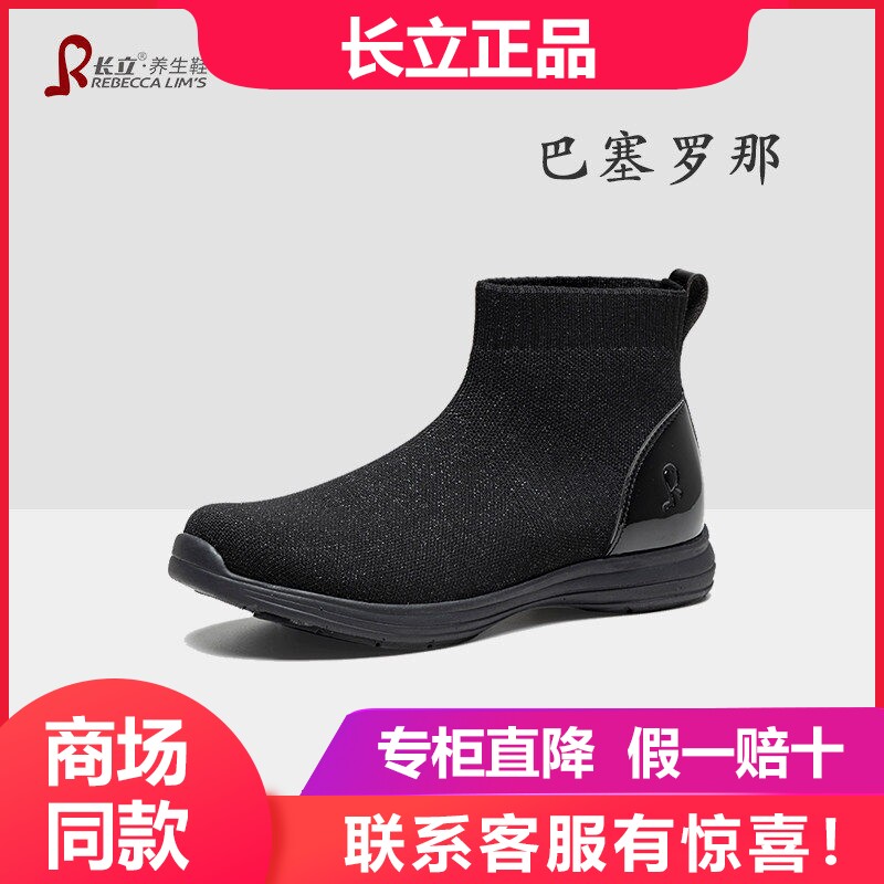 长立养生鞋巴塞罗那高帮弹力袜靴女瘦瘦靴增高显瘦飞织透气短靴女