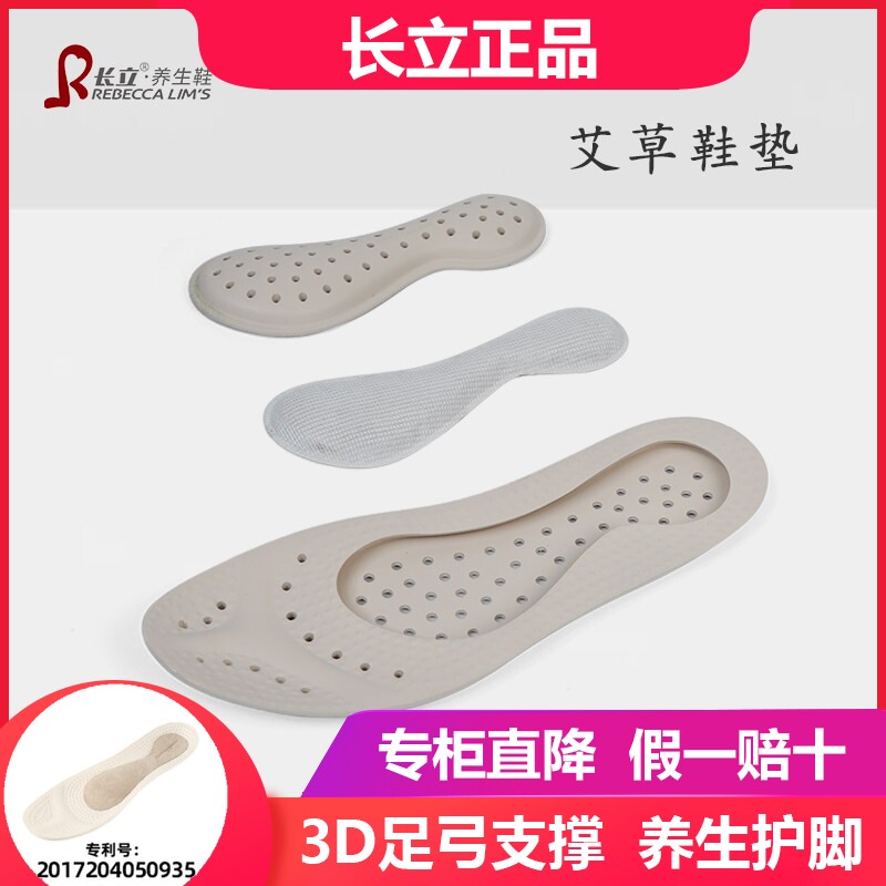 长立养生鞋新升级二代足弓艾草鞋垫吸汗透气不闷脚久站防痛不累