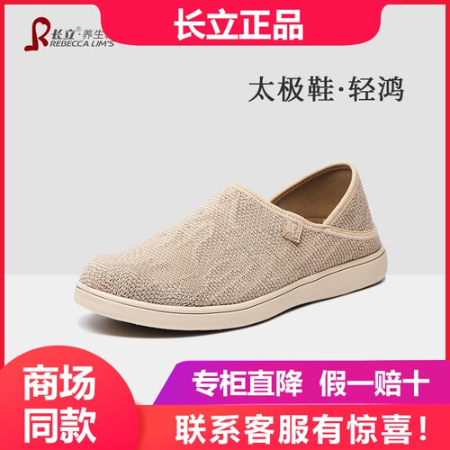 长立养生鞋太极平底薄款