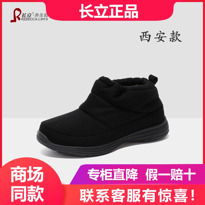 长立养生鞋西安皮毛一体雪地靴女冬季加绒加厚二棉鞋防滑保暖短靴