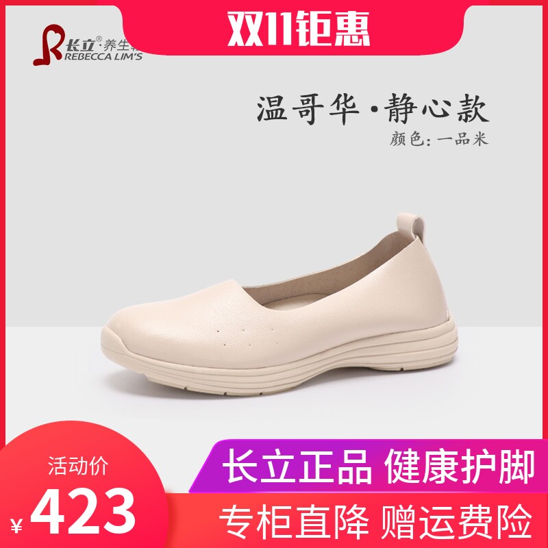 长立养生鞋温哥华静心职业女鞋透气防滑舒适浅口护士鞋白色休闲鞋