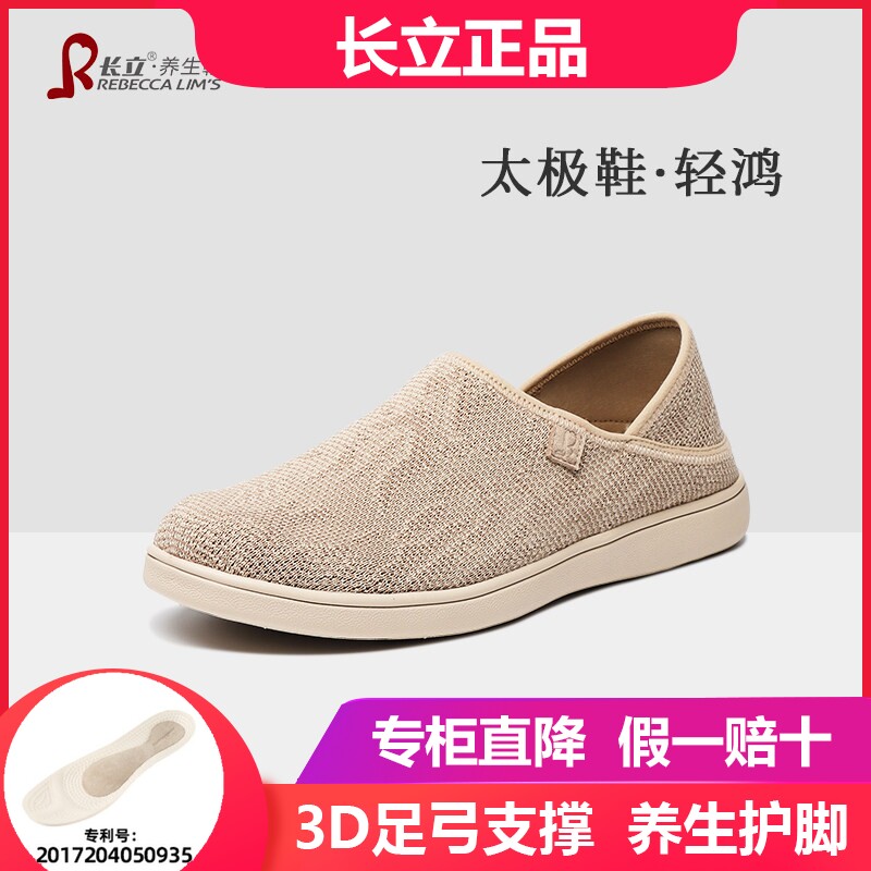 长立养生鞋太极平底薄款