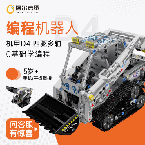 阿尔法蛋益智玩具编程积木
