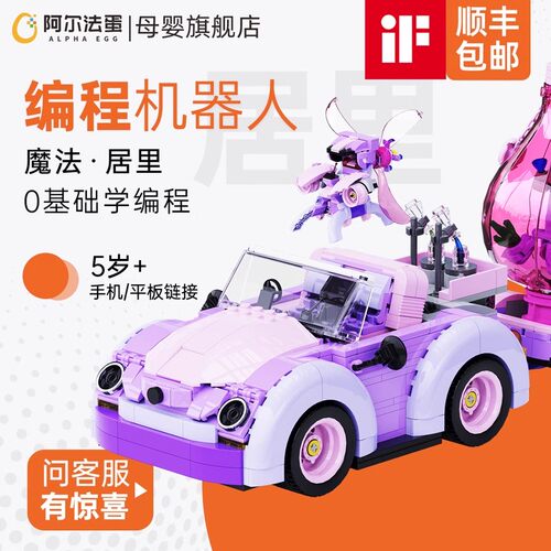 阿尔法蛋女孩编程积木7-14岁礼物