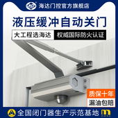 海达自动闭门器关门液压缓冲自动关门闭合器消防防火自动关门神器