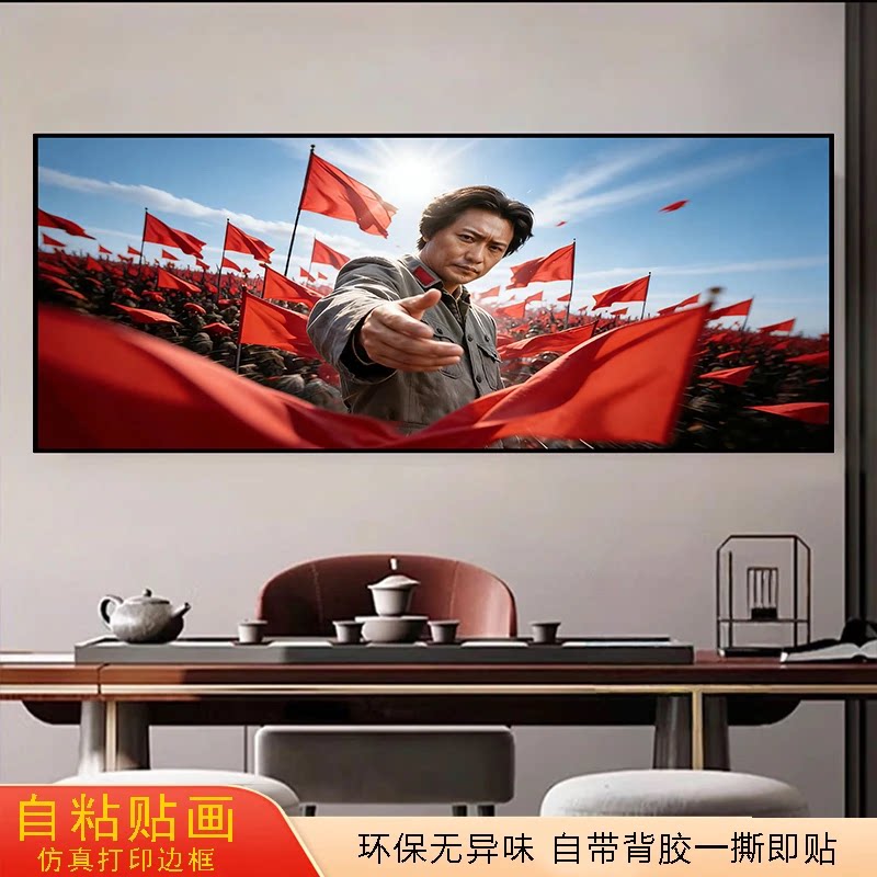 新中国伟人领袖沙发背景装饰画办公室客厅中堂书房贴画为人民服务