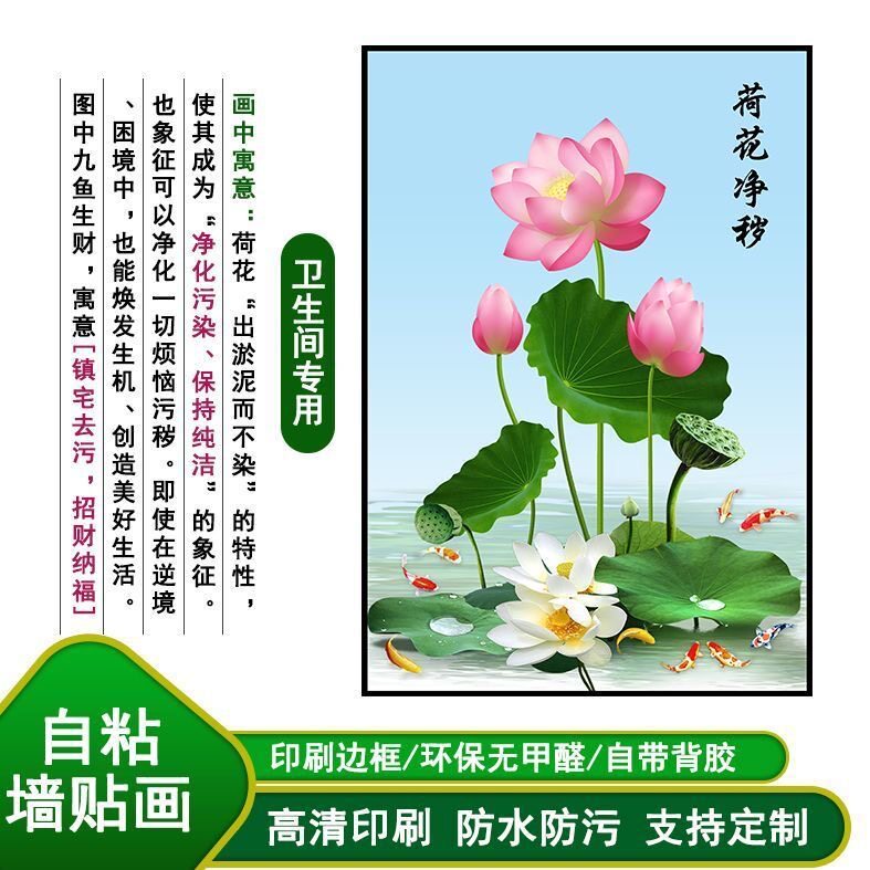 厨房净秽荷花厕所中国传统荷花净秽鲤鱼厨房卫生间浴室镇宅画